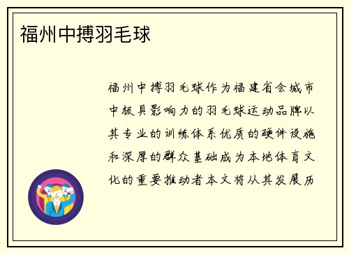 福州中搏羽毛球