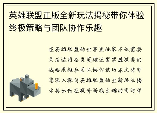 英雄联盟正版全新玩法揭秘带你体验终极策略与团队协作乐趣