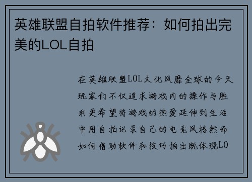 英雄联盟自拍软件推荐：如何拍出完美的LOL自拍