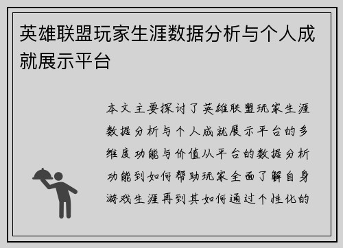 英雄联盟玩家生涯数据分析与个人成就展示平台