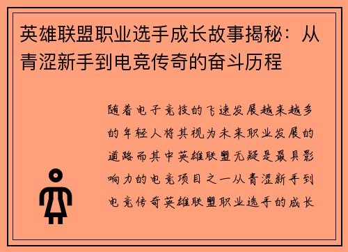 英雄联盟职业选手成长故事揭秘：从青涩新手到电竞传奇的奋斗历程