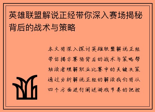 英雄联盟解说正经带你深入赛场揭秘背后的战术与策略