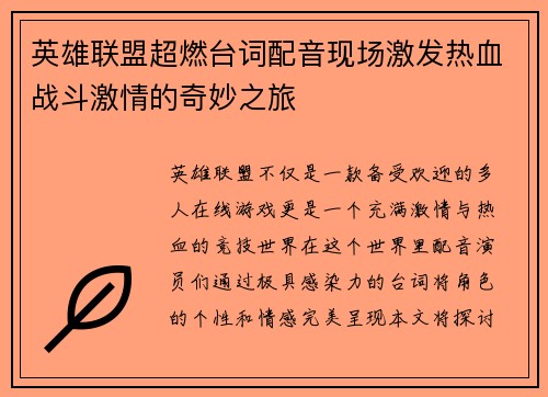 英雄联盟超燃台词配音现场激发热血战斗激情的奇妙之旅