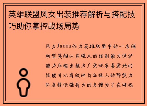 英雄联盟风女出装推荐解析与搭配技巧助你掌控战场局势