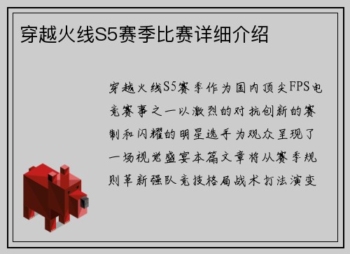 穿越火线S5赛季比赛详细介绍