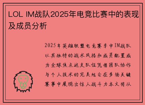 LOL IM战队2025年电竞比赛中的表现及成员分析
