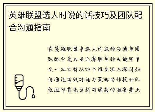 英雄联盟选人时说的话技巧及团队配合沟通指南
