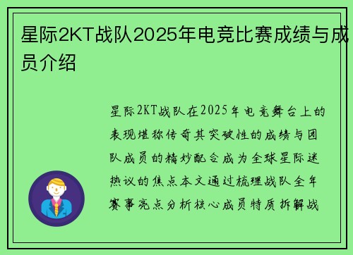 星际2KT战队2025年电竞比赛成绩与成员介绍