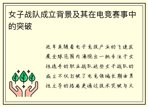女子战队成立背景及其在电竞赛事中的突破