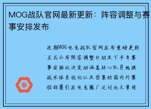 MOG战队官网最新更新：阵容调整与赛事安排发布